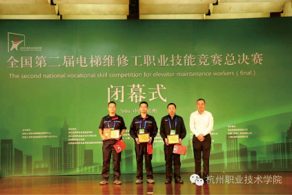 全國第二屆電梯維修工職業(yè)技能競賽總決賽